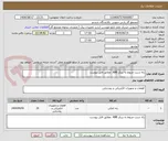 تصویر کوچک آگهی رله شنت مربوط به بریکر ABB  مطابق فایل پیوست