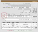 تصویر کوچک آگهی تامین سنگ