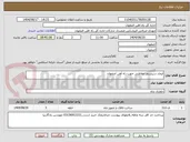 تصویر کوچک آگهی ایجاد سیستم حفاظتی جهت راه آهن اصفهان