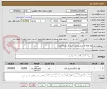 تصویر کوچک آگهی لوله لخته به شرح پیوست   ایران کد مشابه است