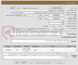 تصویر کوچک آگهی تامین سرامیک