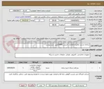 تصویر کوچک آگهی سامانه مدیریت وقایع و اطلاعات امنیتی (SIEM)طبق شرح پیوست