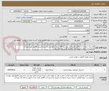تصویر کوچک آگهی لاستیک سواری و سنگین طبق فایل پیوست (18 ردیف درخواست لاستیک).پیش فاکتور طبق پیوست الزامیست.درنهایت فروشنده دو فاکتور مجزا باید صادر کند.