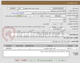 تصویر کوچک آگهی اجرای پروژه های هوشمندسازی (رویت پذیری-کنترل پذیری)  