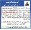 تصویر کوچک آگهی به روزرسانی خودرو آتش نشانی 