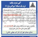 تصویر کوچک آگهی خرید یک دستگاه آمبولانس نوع A1 
