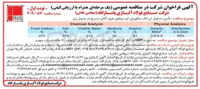 تصویر کوچک آگهی  تأمین ده هزار تن کک متالورژی کم سولفور