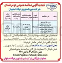 تصویر کوچک آگهی خرید یک دستگاه خودروی آتش نشانی پیشرو پادرا دو کابین جهت پوشش کامل عملیات اطفای حریق