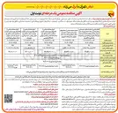 تصویر کوچک آگهی اجرای عملیات بخشی از فعالیتهای بهره برداری معاونت شمالغرب شامل مناطق برق سعادت آباد قدس آزادی بیهقی دانشگاه و فردوسی 
