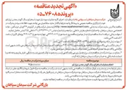 تصویر کوچک آگهی انجام عملیات استخراج سنگ گچ در معدن   
