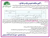 تصویر کوچک آگهی بیمه تکمیلی پرسنل و افراد تحت تکفل