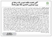 تصویر کوچک آگهی  پروژه بهسازی و کفسازی