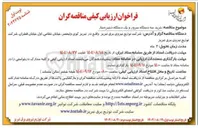 تصویر کوچک آگهی خرید سه دستگاه سرور و یک دستگاه ذخیره ساز 