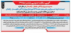 تصویر کوچک آگهی خرید تراورس بتنی پیش تنیده B70 