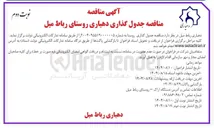 تصویر کوچک آگهی جدول گذاری روستا
