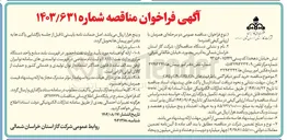 تصویر کوچک آگهی خرید کنتور دیافراگمی با ظرفیتهای ۱۰ ۲۵ ۴۰۰ و ۶۵ 
