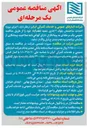 تصویر کوچک آگهی اجرای پروژه احداث ساختمان بلوک ۲ اداری 