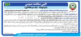تصویر کوچک آگهی خرید تجهیزات اکتیو دیتا سنتر