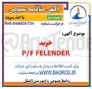 تصویر کوچک آگهی خرید FELENDER P/F