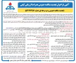 تصویر کوچک آگهی خرید شیرآلات مورد نیاز خود جهت اجرای پروژه های گازرسانی 