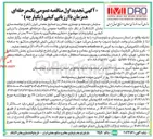 تصویر کوچک آگهی حفاری مغزه گیری به متراژ ۴۰۰۰ متر 