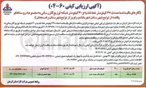 تصویر کوچک آگهی کارهای باقیمانده احداث ۳۷ کیلومتر خط تغذیه و ۳۰ کیلومتر شبکه توزیع گازرسانی