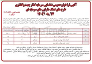 تصویر کوچک آگهی احداث خانه بهداشت 