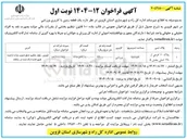 تصویر کوچک آگهی فروش یک قطعه زمین با کاربری ورزشی