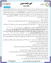 تصویر کوچک آگهی زیر سازی جدول گذاری و آسفالت