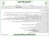 تصویر کوچک آگهی عملیات مرمت و نصب المانهای شهری به همراه حمل و جابه جایی