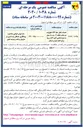 تصویر کوچک آگهی احداث کامل خط ۱۳۲ کیلوولت دو مداره به همراه تامین آهن آلات برج ؛ يراق الات ؛ مقره و استاب
