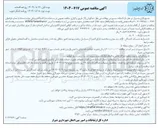 تصویر کوچک آگهی احداث سرویس بهداشتی