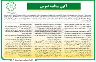 تصویر کوچک آگهی اجرای پروژه اصلاح هندسی