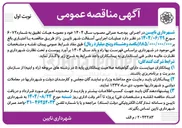 تصویر کوچک آگهی عملیات اجرایی آسفالت