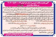 تصویر کوچک آگهی تامین و ساخت چهار عدد پیستون فیدر دستگاه پیلگر 
