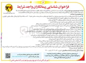 تصویر کوچک آگهی شناسایی پیمانکاران