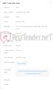 تصویر کوچک آگهی عملیات PM و نگهداری تجهیزات سیار طبق مشخصات مندرج در اسناد مناقصه