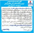 تصویر کوچک آگهی فروش ضایعات الکتریکی و الکترونیکی 