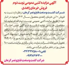 تصویر کوچک آگهی فروش ۱۰۰ تن خرمای زاهدی 