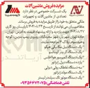 تصویر کوچک آگهی فروش تعدادی از ماشین آلات و تجهیزات ملکی