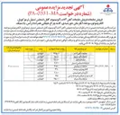 تصویر کوچک آگهی الکتروموتور سوخته 
