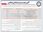 تصویر کوچک آگهی اجاره مغازه و کانکس و پارکینگ عمومی در 8 ردیف