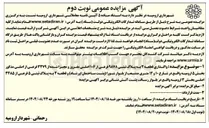 تصویر کوچک آگهی واگذاری قطعه ۴ به پلاک ثبتی ۹۸۷۸ فرعی از ۱۰۶ اصلی مفروز و مجزا شده از ۳۳۷۹ فرعی و قطعه ۴ به پلاک ثبتی ۵ فرعی از ۳۴۸۵ در اصلی 