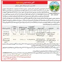 تصویر کوچک آگهی احاله مدیریت طرح تفرجگاه جنگلی خرما چال 
