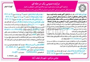 تصویر کوچک آگهی  واگذاری اماکن و فضاهای در اختیار 