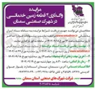 تصویر کوچک آگهی واگذاری ۴ قطعه زمین خدماتی