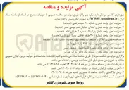 تصویر کوچک آگهی مزایده اجاره واحد اداری شماره ۵ ساختمان شهید رئیسی 
