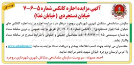 تصویر کوچک آگهی اجاره کانکس