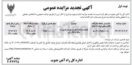تصویر کوچک آگهی تجدید مزایده اجاره و بهره برداری سه ساله از تالار