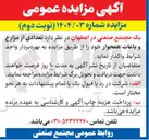 تصویر کوچک آگهی فروش تعدادی از مزارع و باغات همجوار 